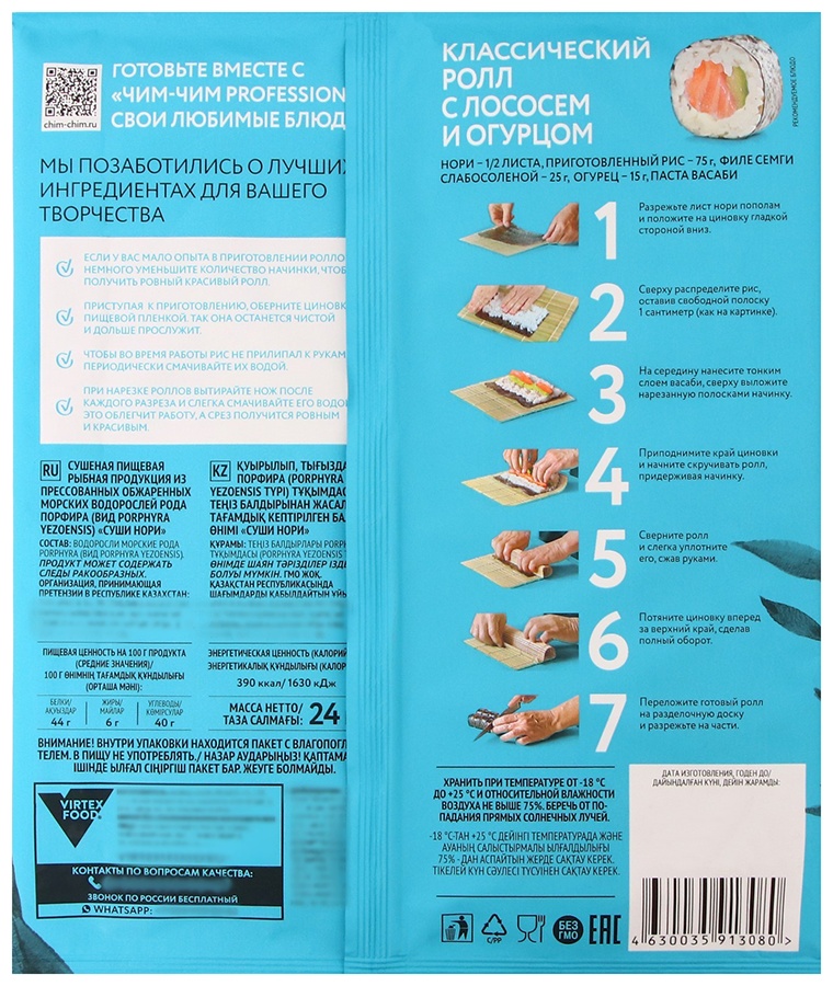 Водоросли ЧИМ-ЧИМ Суши нори м/у 24г