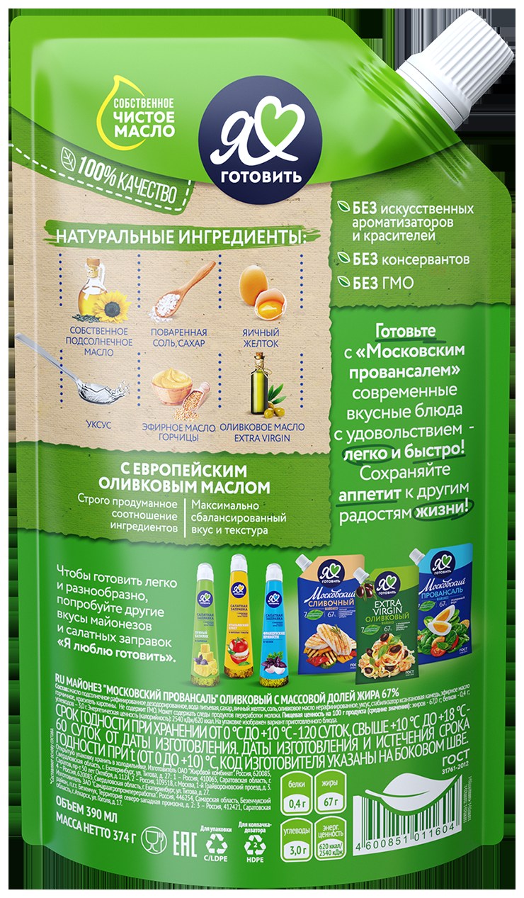 Майонез Я ЛЮБЛЮ ГОТОВИТЬ Оливковый 67% д/пак 390мл