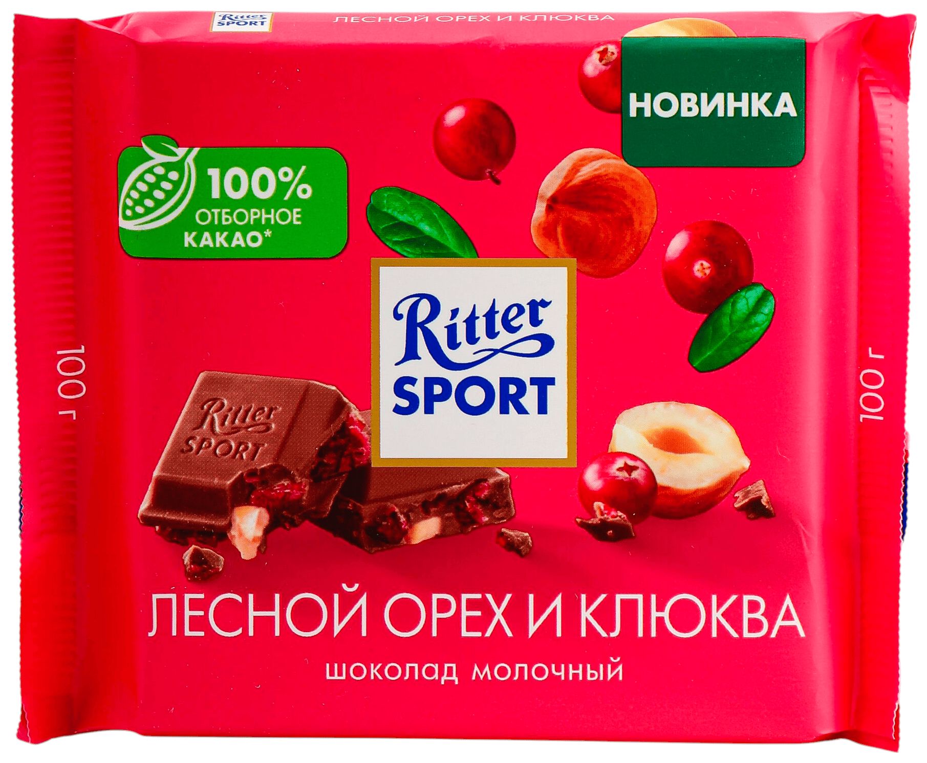 Шоколад РИТТЕР СПОРТ молочный клюква и лесной орех 100г