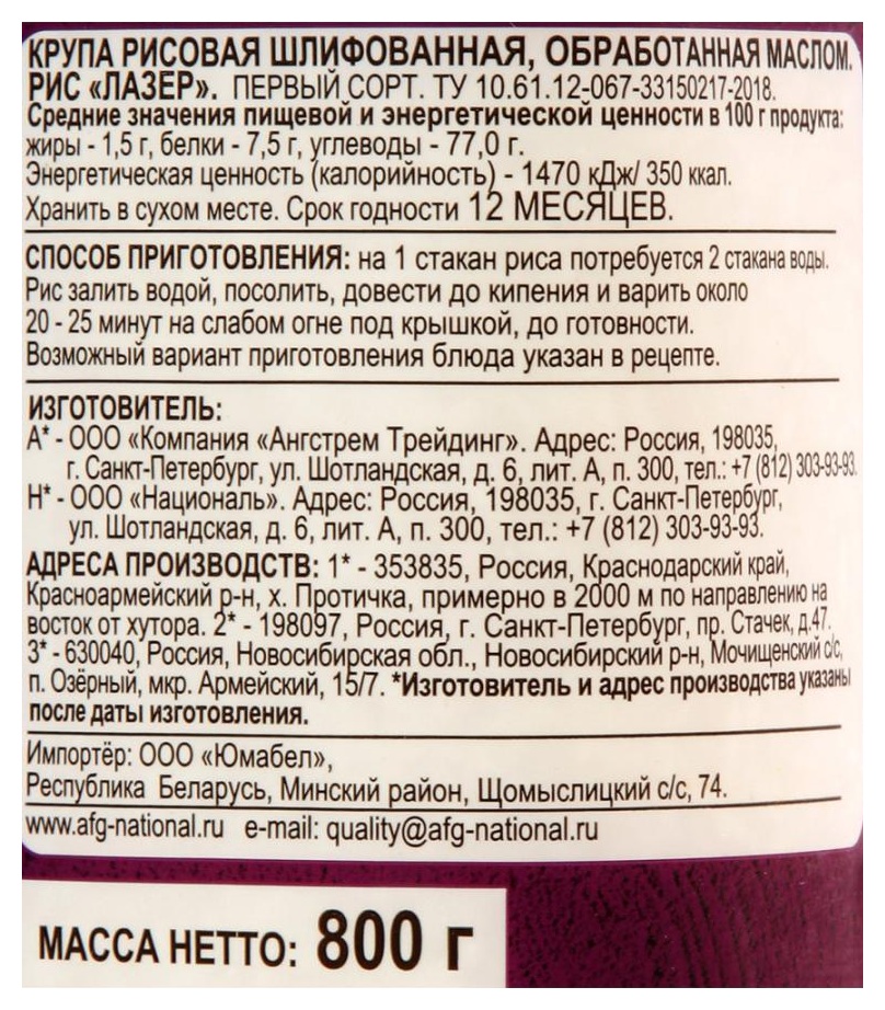 Рис НАЦИОНАЛЬ Лазер длиннозерный м/у 800г