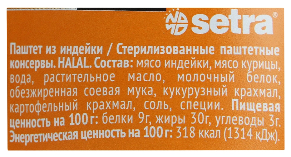 Паштет СЕТРА из индейки ж/б 100г