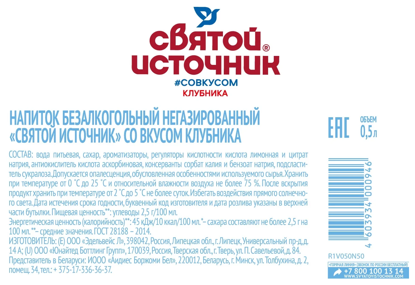 Вода СВЯТОЙ ИСТОЧНИК клубника пэт 0.5л