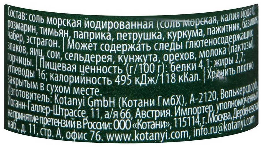Приправа КОТАНИ французские травы мельница ст/б 33г