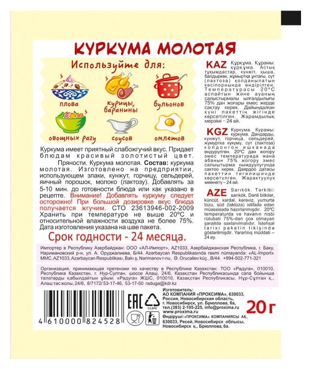 Куркума ПРИПРАВЫЧ м/у 20г