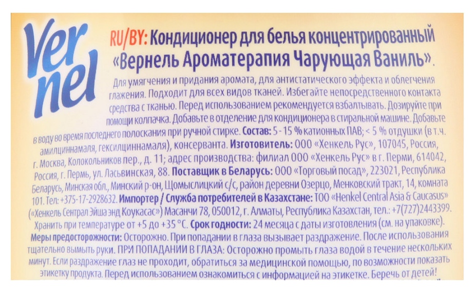 Кондиционер-концентрат ВЕРНЕЛЬ Чарующая ваниль 870мл