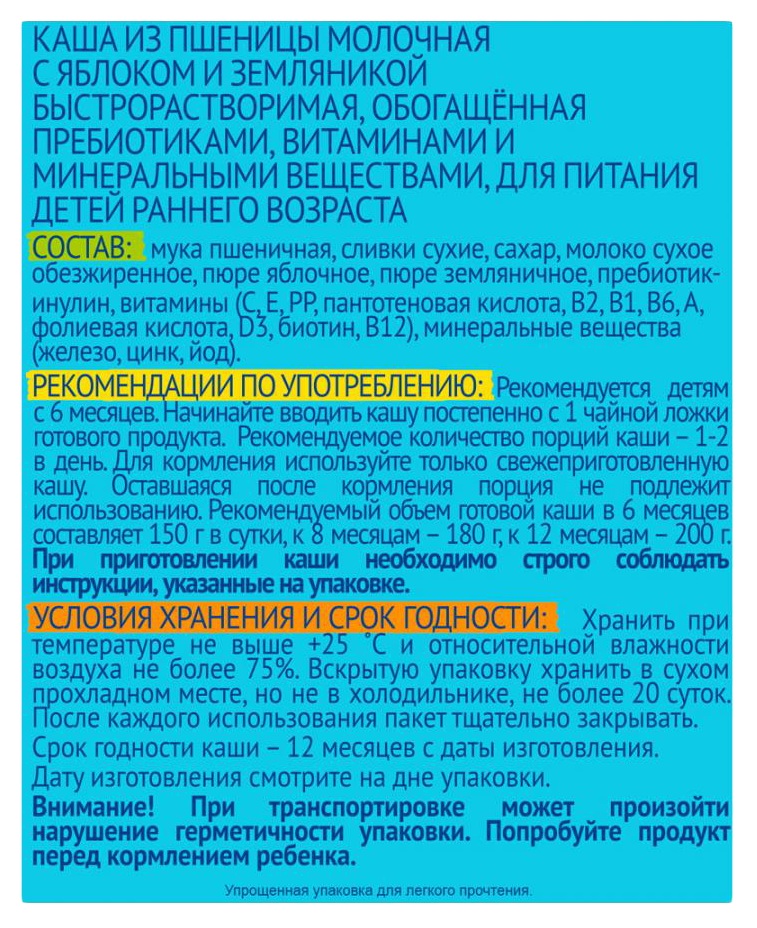 Каша ФРУТОНЯНЯ пшеничная яблоко земляника молочная бзмж п/пак 200г