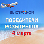 Победители 2-го этапа розыгрыша "Когда вкус превращается в отпуск"