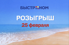 Победители 1-го этапа розыгрыша "Когда вкус превращается в отпуск"