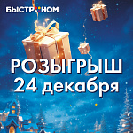 Победители 3-го этапа розыгрыша от 24 декабря!