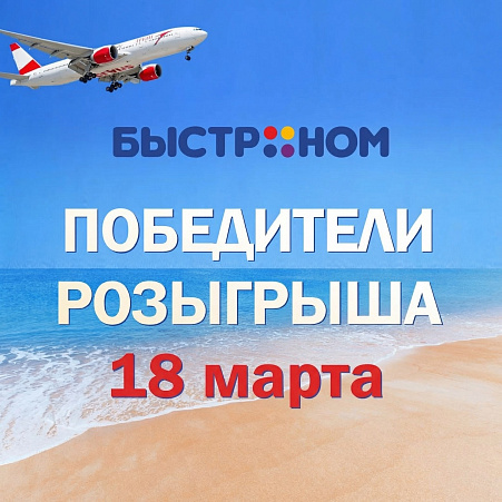 Победители финального этапа розыгрыша "Когда вкус превращается в отпуск"