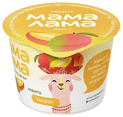 Творог МАМА ЛАМА манго бзмж 3.8% 100г
