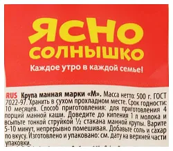 Манная крупа ЯСНО СОЛНЫШКО м/у 500г