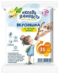 Смесь КОГДА Я ВЫРАСТУ Вкусняшка со вкусом ванили м/у 43г