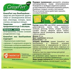 Биоошейник ГРИНФОРТ для средних собак