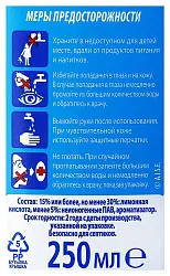 Очиститель для стиральных машин ТИРЕТ Комплексное очищение 250мл