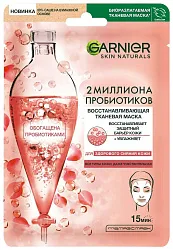 Маска для лица ГАРНЬЕР Восстанавливающая с пробиотиками