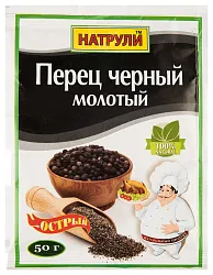 Перец черный НАТРУЛИ молотый м/у 100г