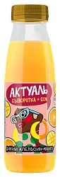 Напиток на сыворотке АКТУАЛЬ с витаминами и минералами апельсин манго бзмж 0.1% 310мл