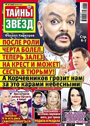 Журнал ТАЙНЫ ЗВЕЗД