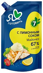 Майонез Я ЛЮБЛЮ ГОТОВИТЬ с лимонным соком 67% д/пак 390мл