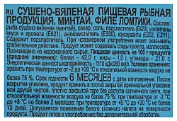 Минтай БИРКА филе 25г