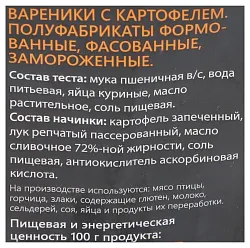 Вареники САЛЬНИКОВ Могучий русский с картофелем 900г