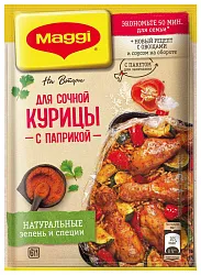 Смесь МАГГИ сочная курица с паприкой м/у 34г