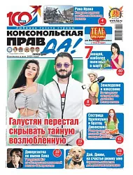 Газета КОМСОМОЛЬСКАЯ ПРАВДА Толстушка