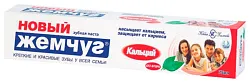 Зубная паста НОВЫЙ ЖЕМЧУГ Кальций 75мл