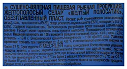 Рыбка БИРКА желтый полосатик 40г
