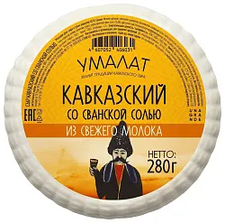 Сыр УМАЛАТ Кавказский со сванской солью бзмж 40% 280г