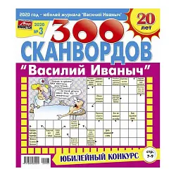 Журнал ВАСИЛИЙ ИВАНОВИЧ