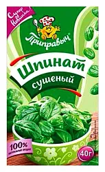Шпинат ПРИПРАВЫЧ сушеный м/у 40г