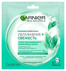 Маска для лица ГАРНЬЕР Увлажнение и свежесть