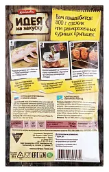 Маринад КОСТРОВОК Для крылышек барбекю м/у 80г