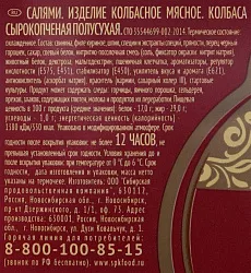 Колбаса СПК Салями нарезка с/к 100г