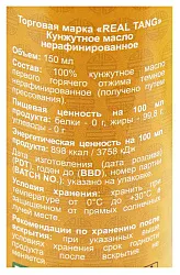 Масло кунжутное РЕАЛ ТАНГ ст/б 150мл