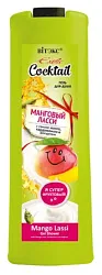 Гель для душа ЭКЗОТИК КОКТЕЙЛЬ Манговый ласси 500мл