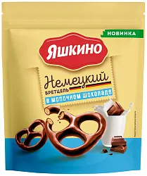 Крендельки ЯШКИНО Немецкий бретцель в молочном шоколаде 90г