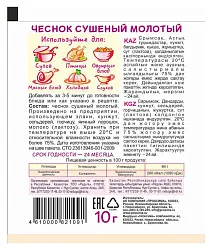 Чеснок ПРИПРАВЫЧ сушеный м/у 10г