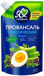 Майонез Я ЛЮБЛЮ ГОТОВИТЬ классический провансаль 67% д/пак 390мл