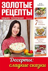 Журнал ТОЛОКА Золотые рецепты