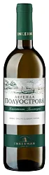Вино ЛЕГЕНДА ПОЛУОСТРОВА белое п/сл 13% ст/б 0.75л