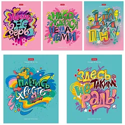 Тетрадь ХАТБЕР Выпуск №1 клетка 48л в ассортименте арт.48Т5В1