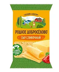 Сыр РОДНОЕ ДОБРОСЕЛОВО сливочный бзмж 50% 180г