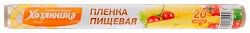 Пленка пищевая ХОЗЯЮШКА МИЛА 20м