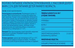 Молоко ФРУТОНЯНЯ питьевое перед сном ультрапастеризованное бзмж 2.5% т/пак 200мл