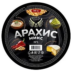 Арахис РОЯЛ МУБАРАК микс №1 обжаренный 250г