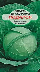 Семена ССС Капуста Подарок для квашения 0.5г