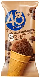 Мороженое 48 КОПЕЕК шоколадное бзмж 88г